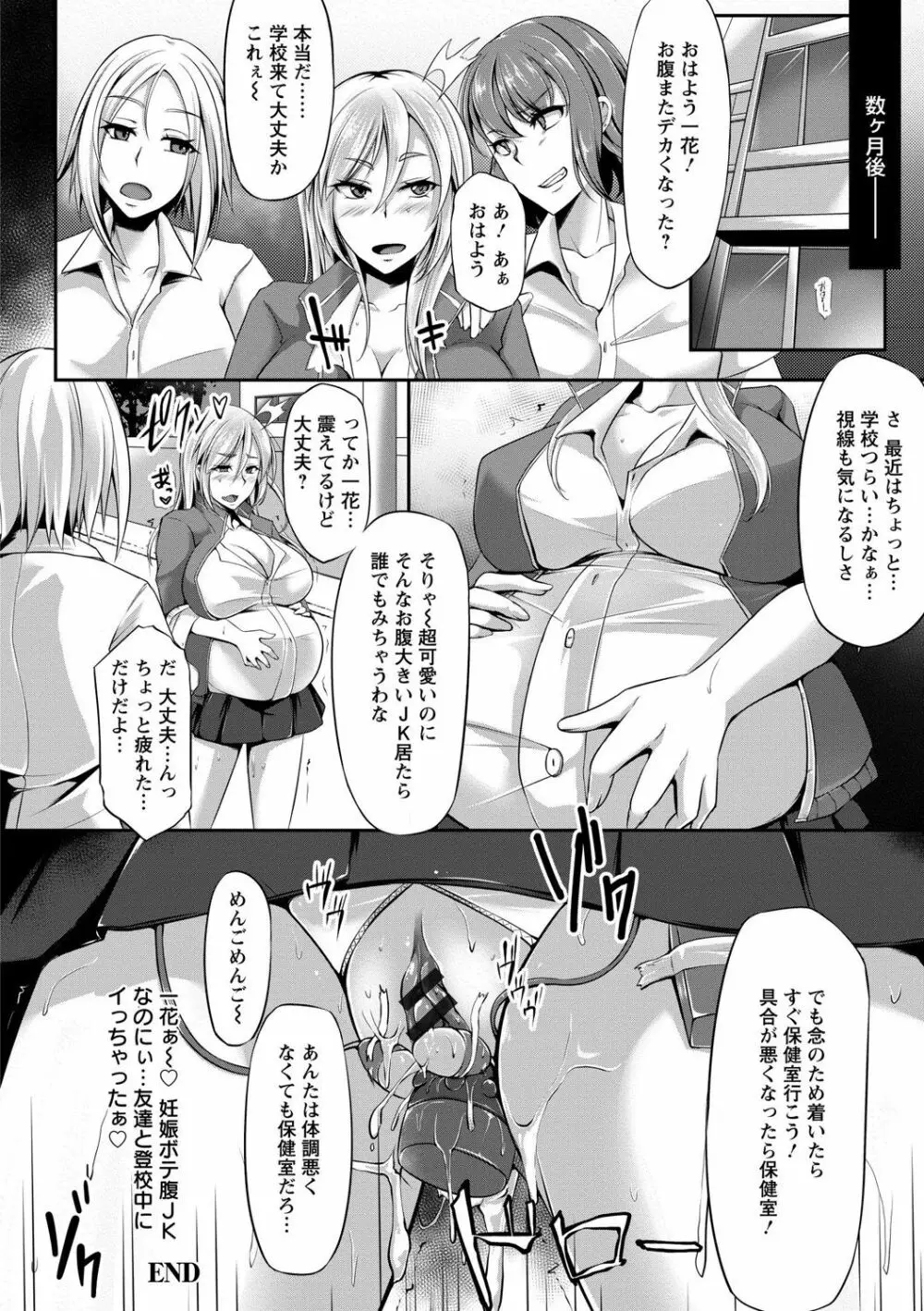 変われ淫靡に廉潔女 Page.114