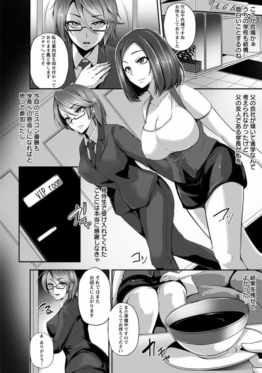 変われ淫靡に廉潔女 Page.118