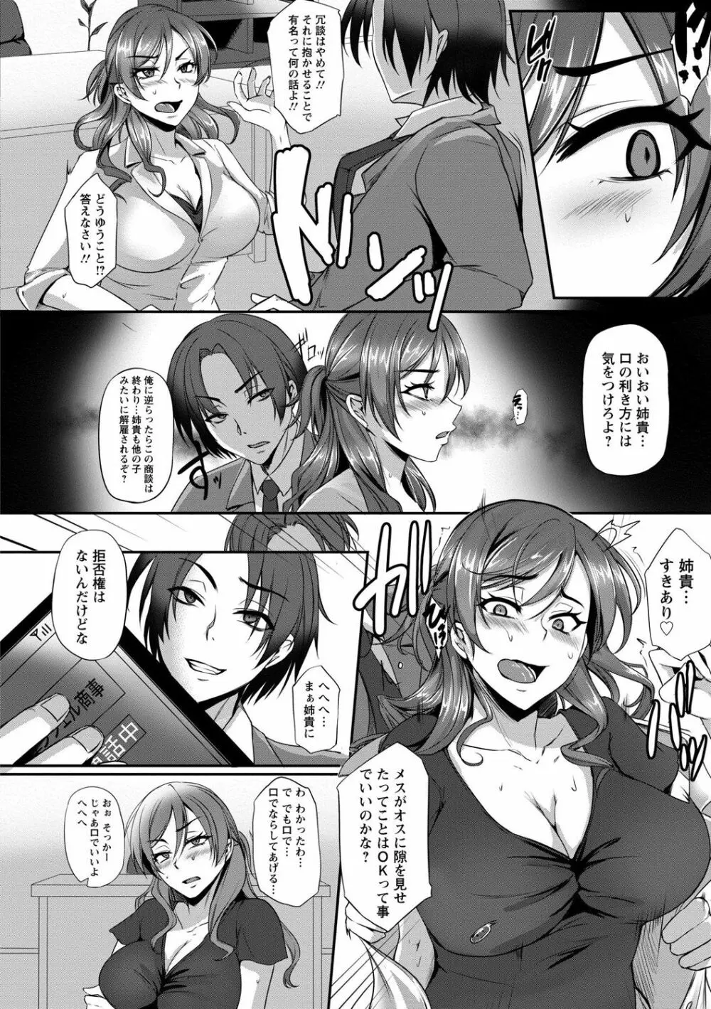 変われ淫靡に廉潔女 Page.12