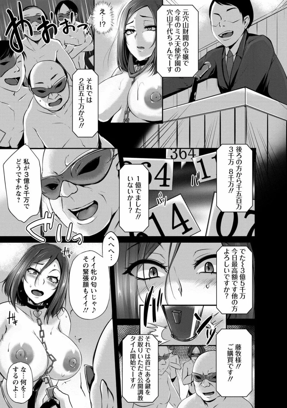 変われ淫靡に廉潔女 Page.121