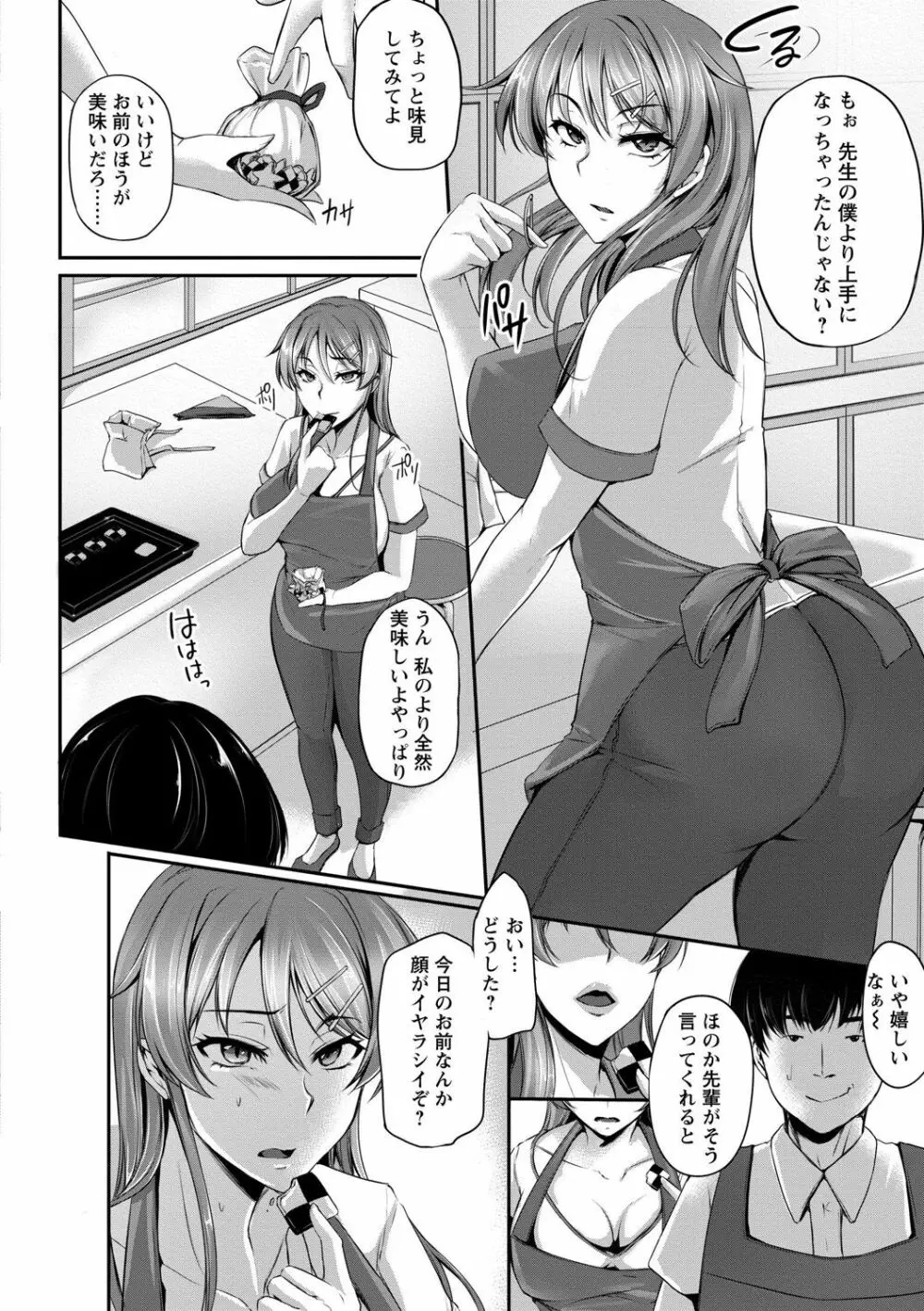 変われ淫靡に廉潔女 Page.140