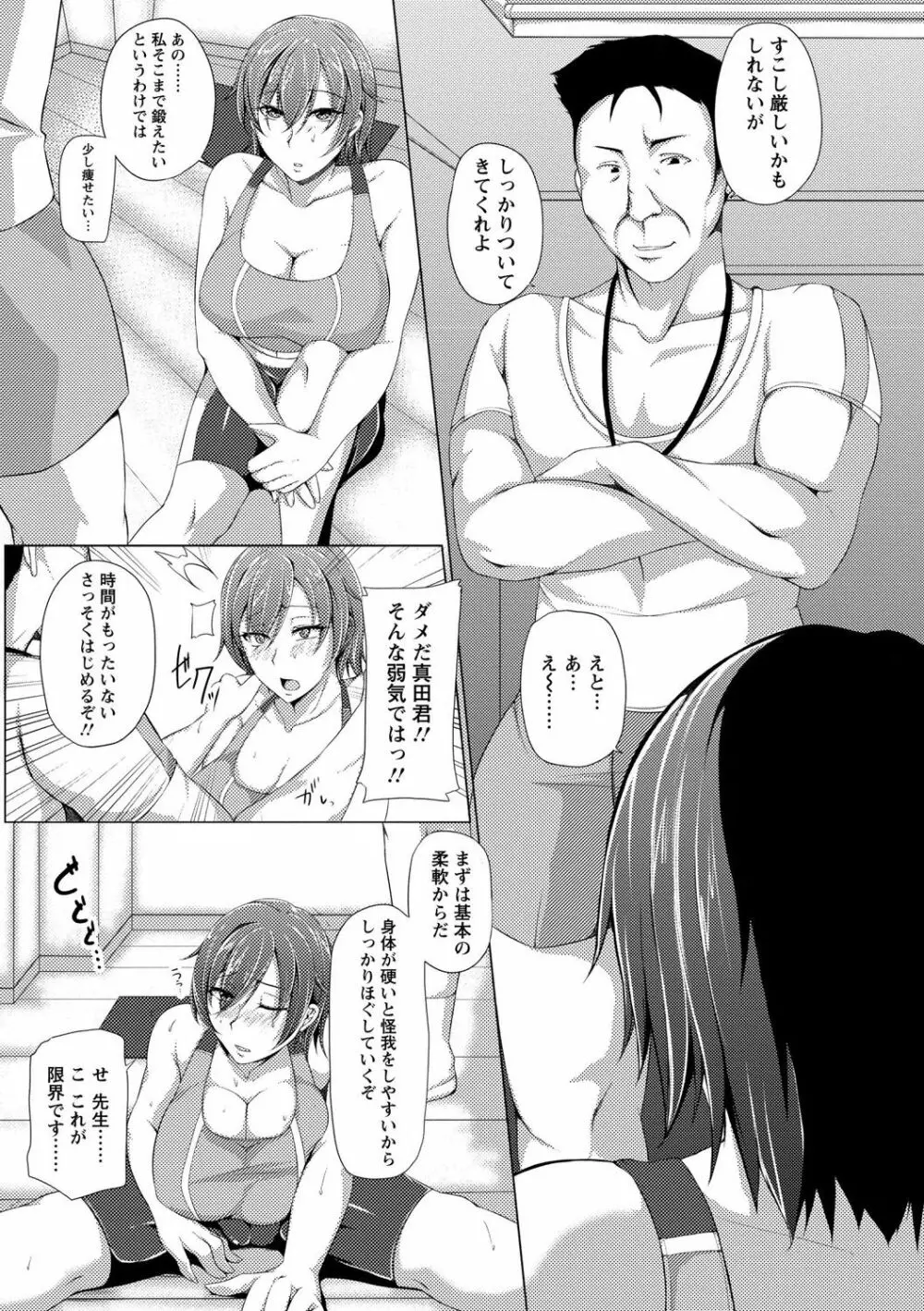 変われ淫靡に廉潔女 Page.165