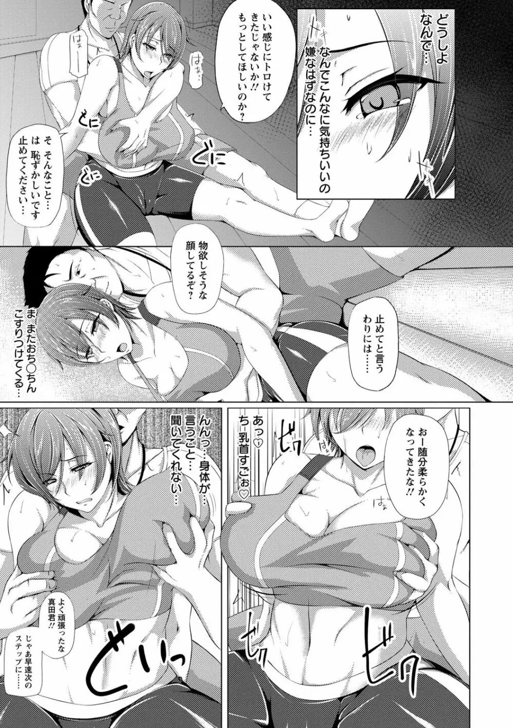 変われ淫靡に廉潔女 Page.169