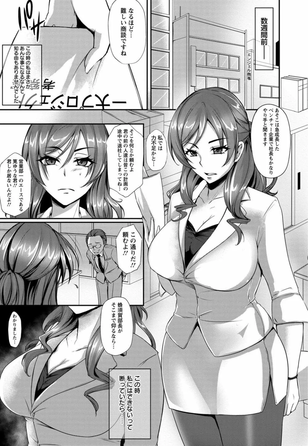 変われ淫靡に廉潔女 Page.7