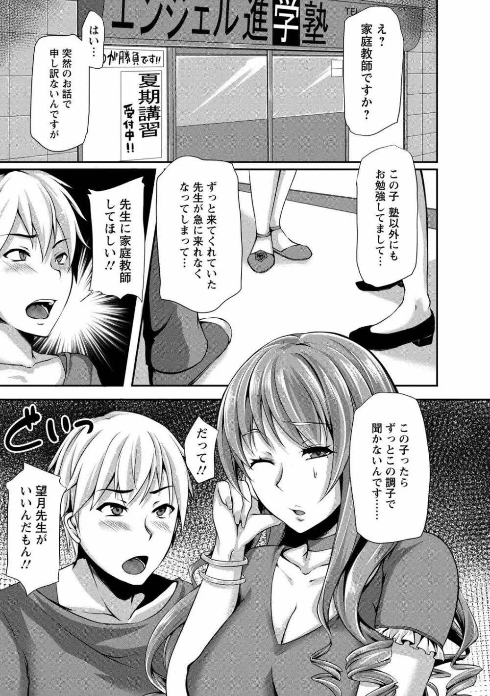 変われ淫靡に廉潔女 Page.73