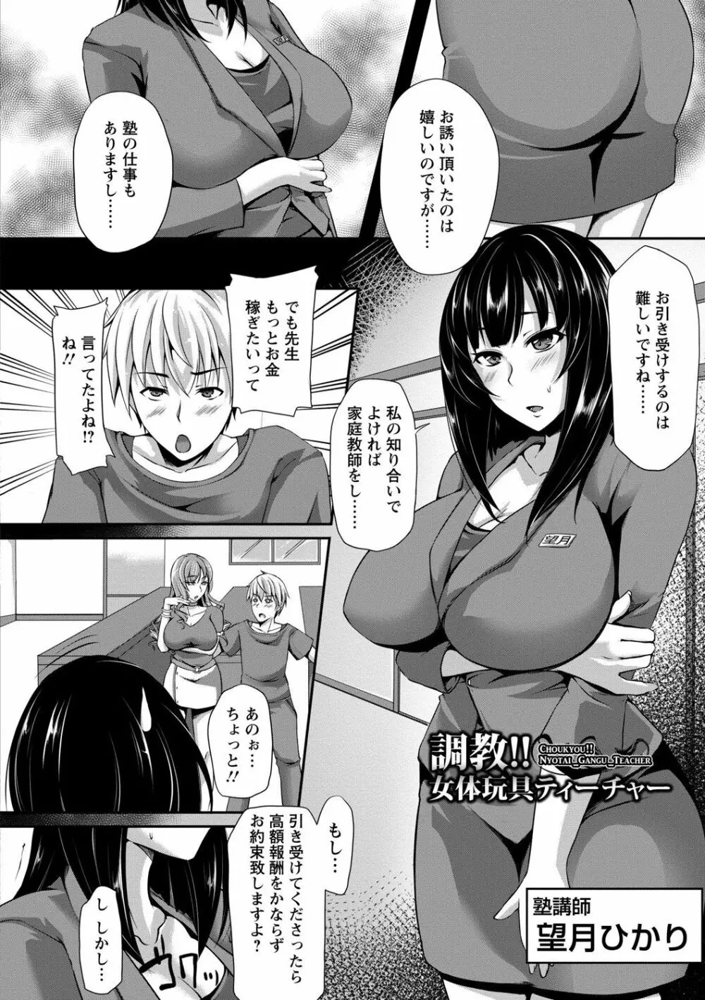 変われ淫靡に廉潔女 Page.74