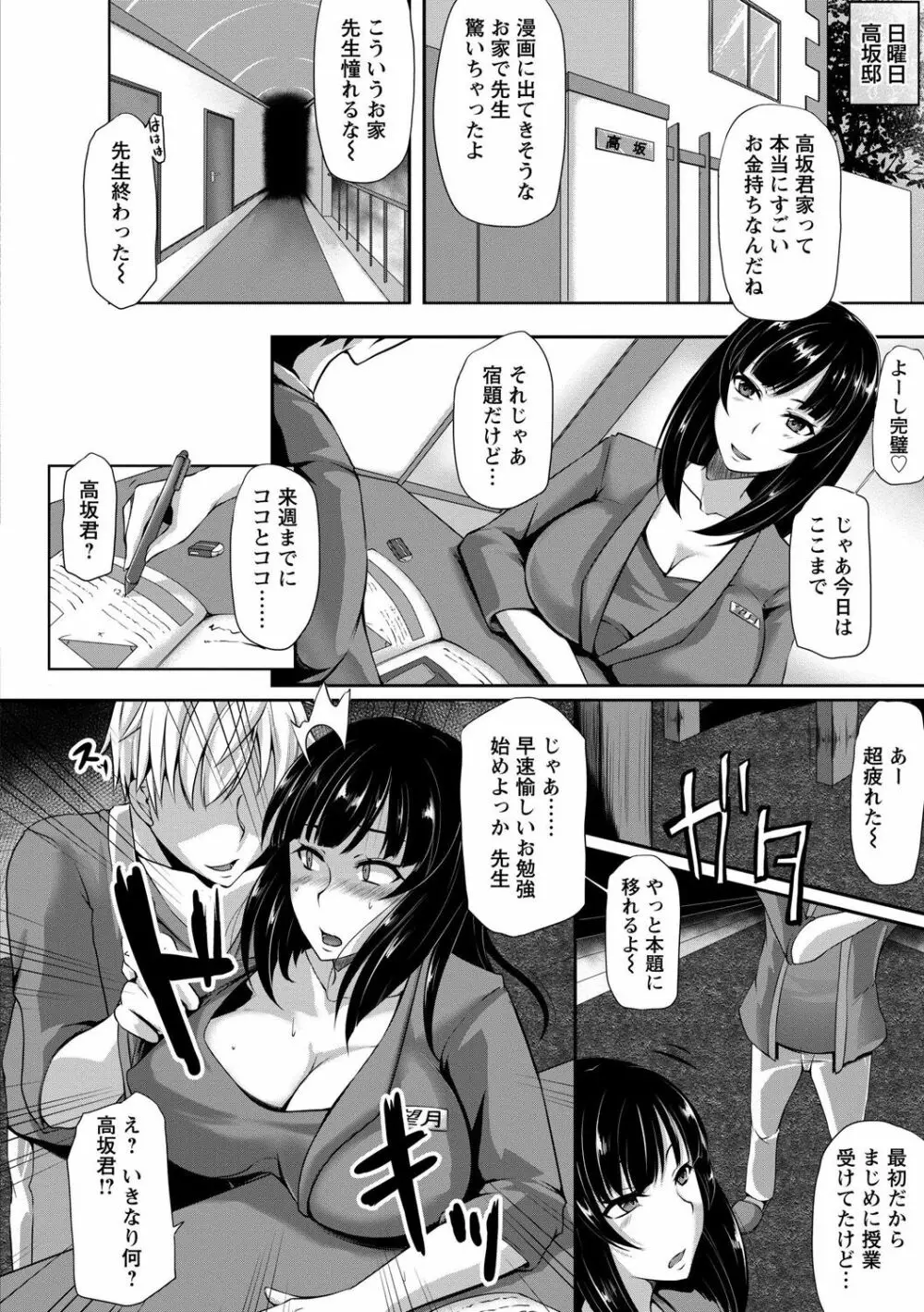 変われ淫靡に廉潔女 Page.76