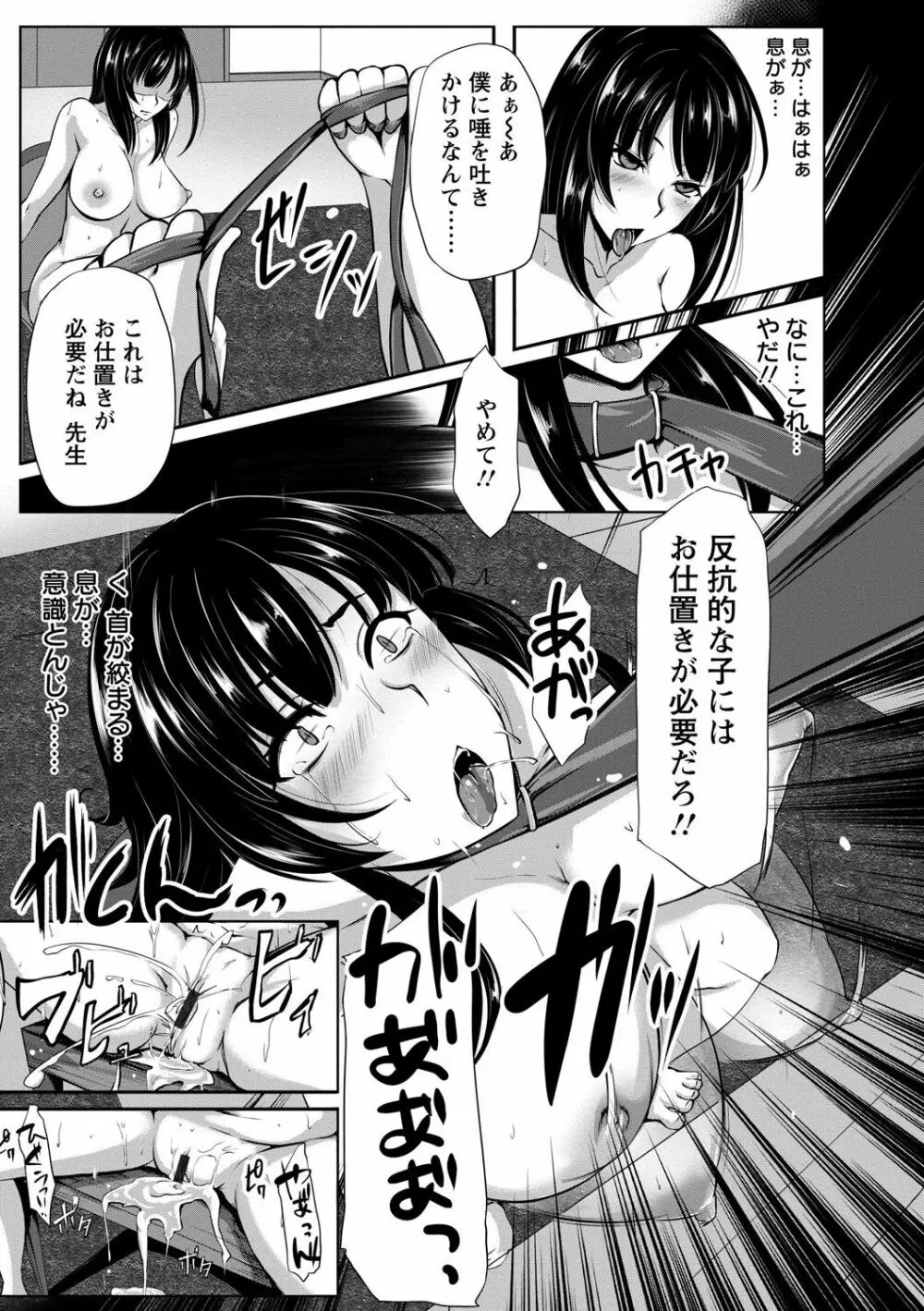 変われ淫靡に廉潔女 Page.79