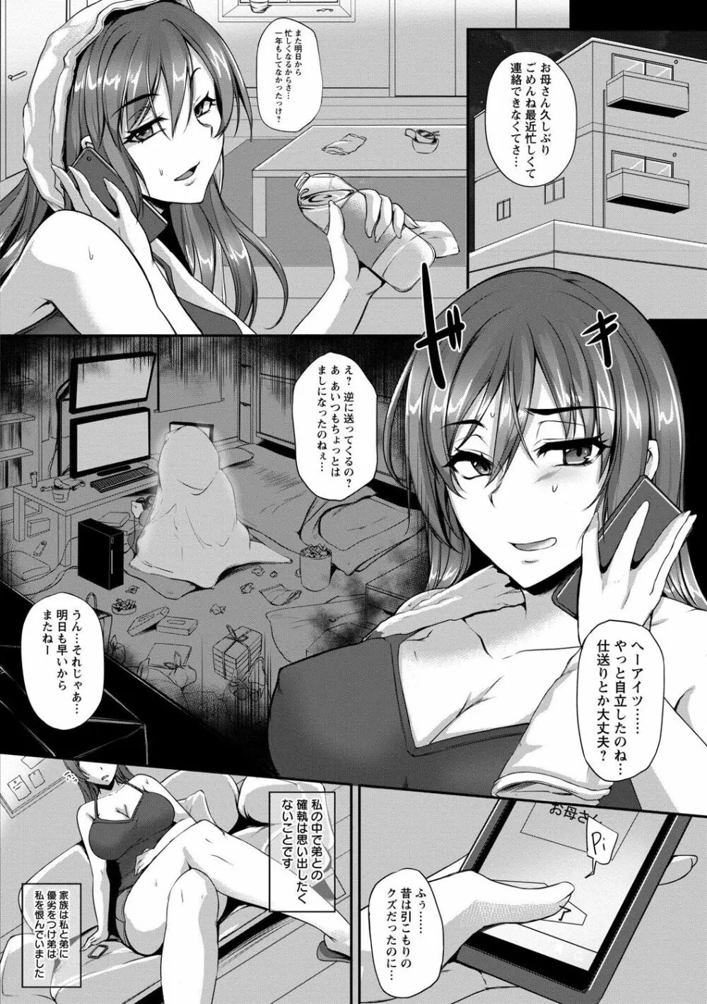 変われ淫靡に廉潔女 Page.8