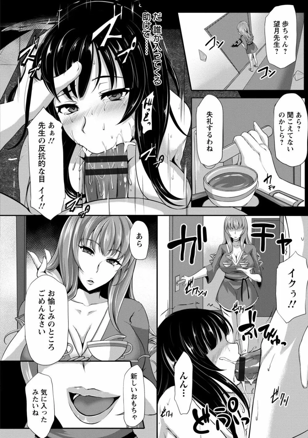 変われ淫靡に廉潔女 Page.84