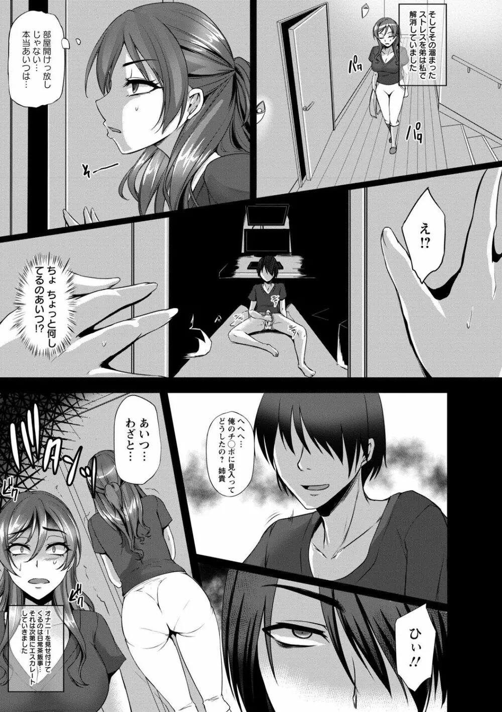 変われ淫靡に廉潔女 Page.9