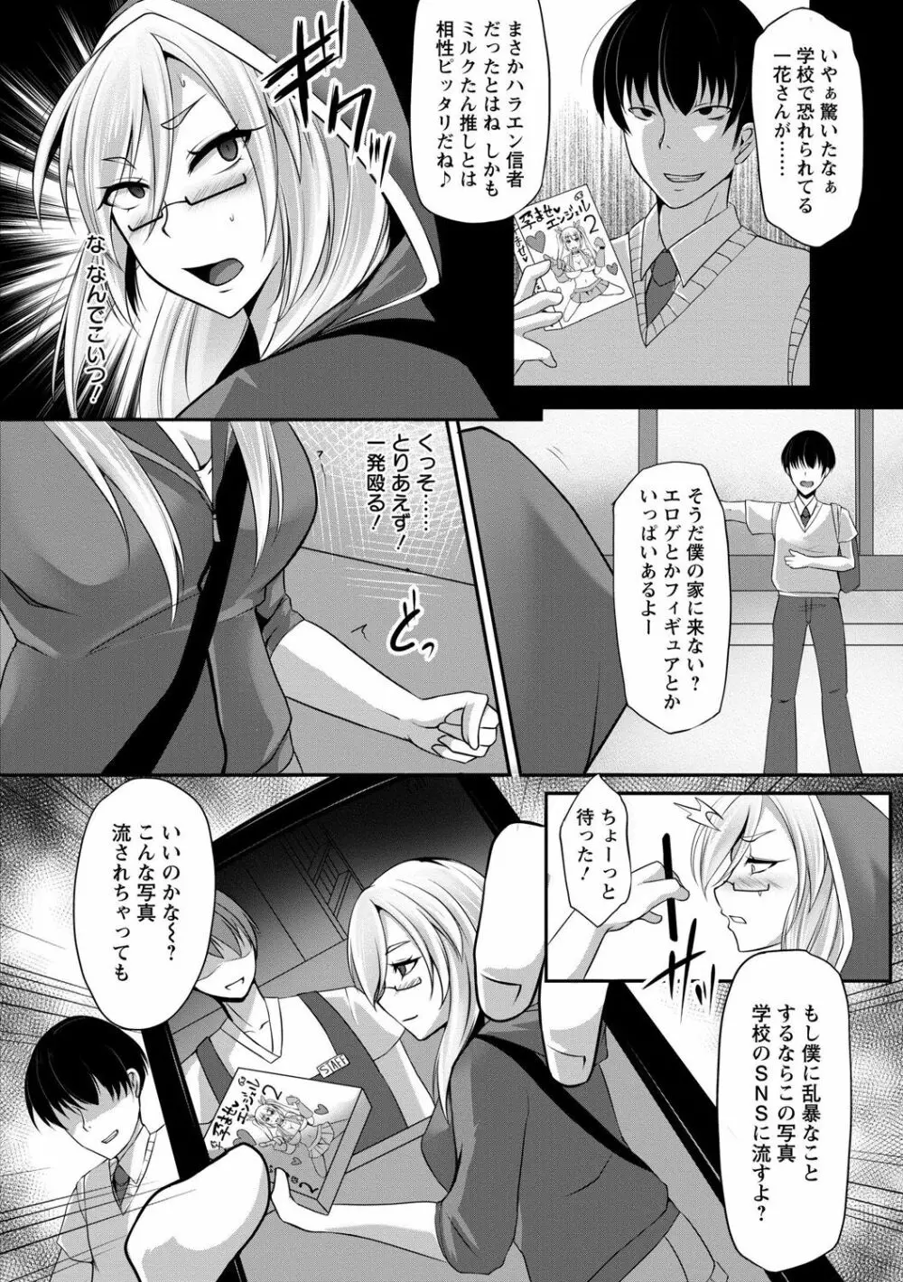 変われ淫靡に廉潔女 Page.98