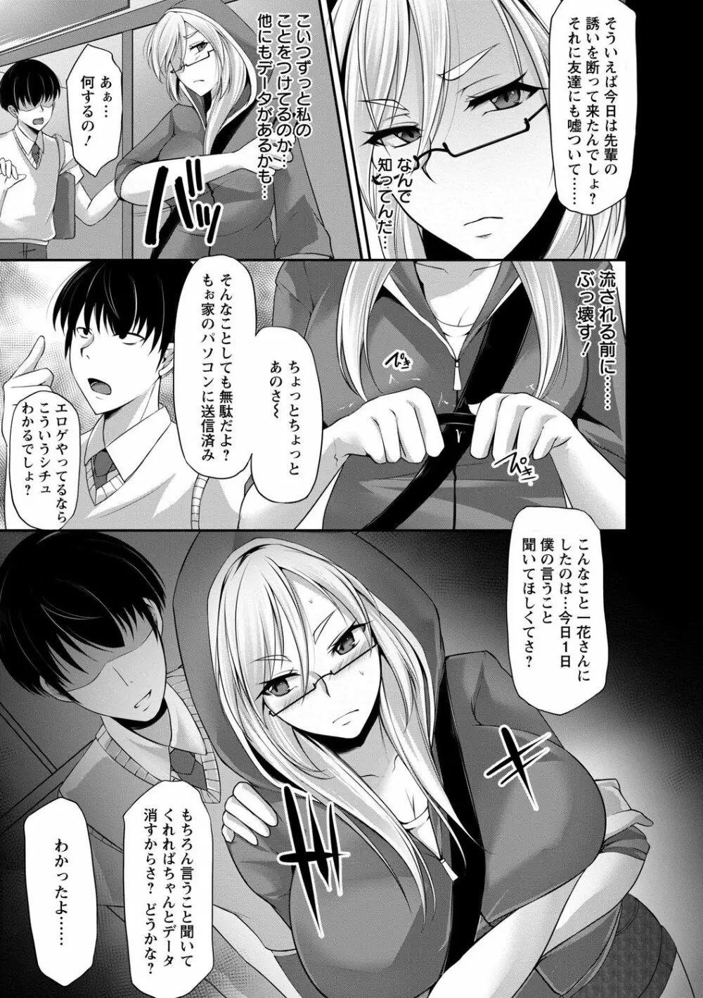 変われ淫靡に廉潔女 Page.99