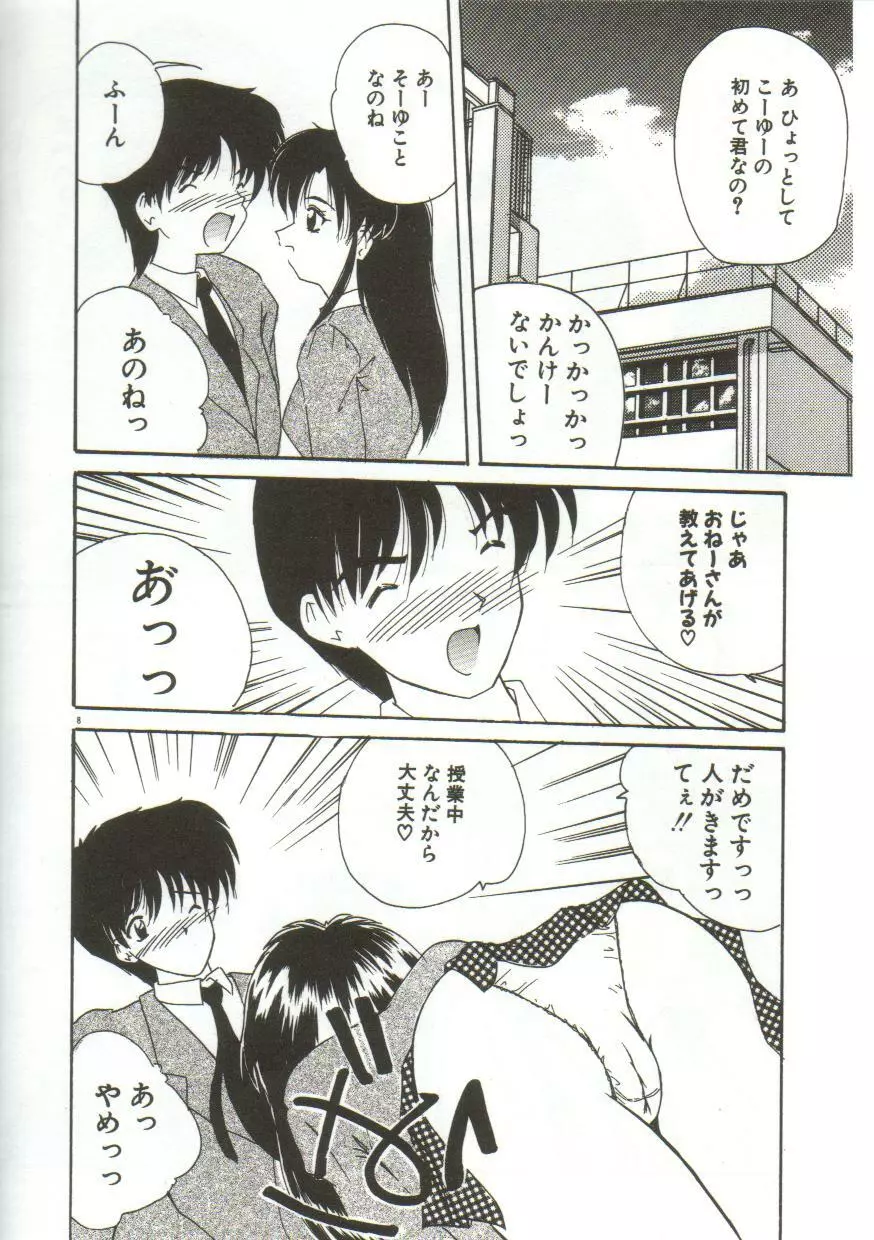 あなたに逢いたくて… Page.10