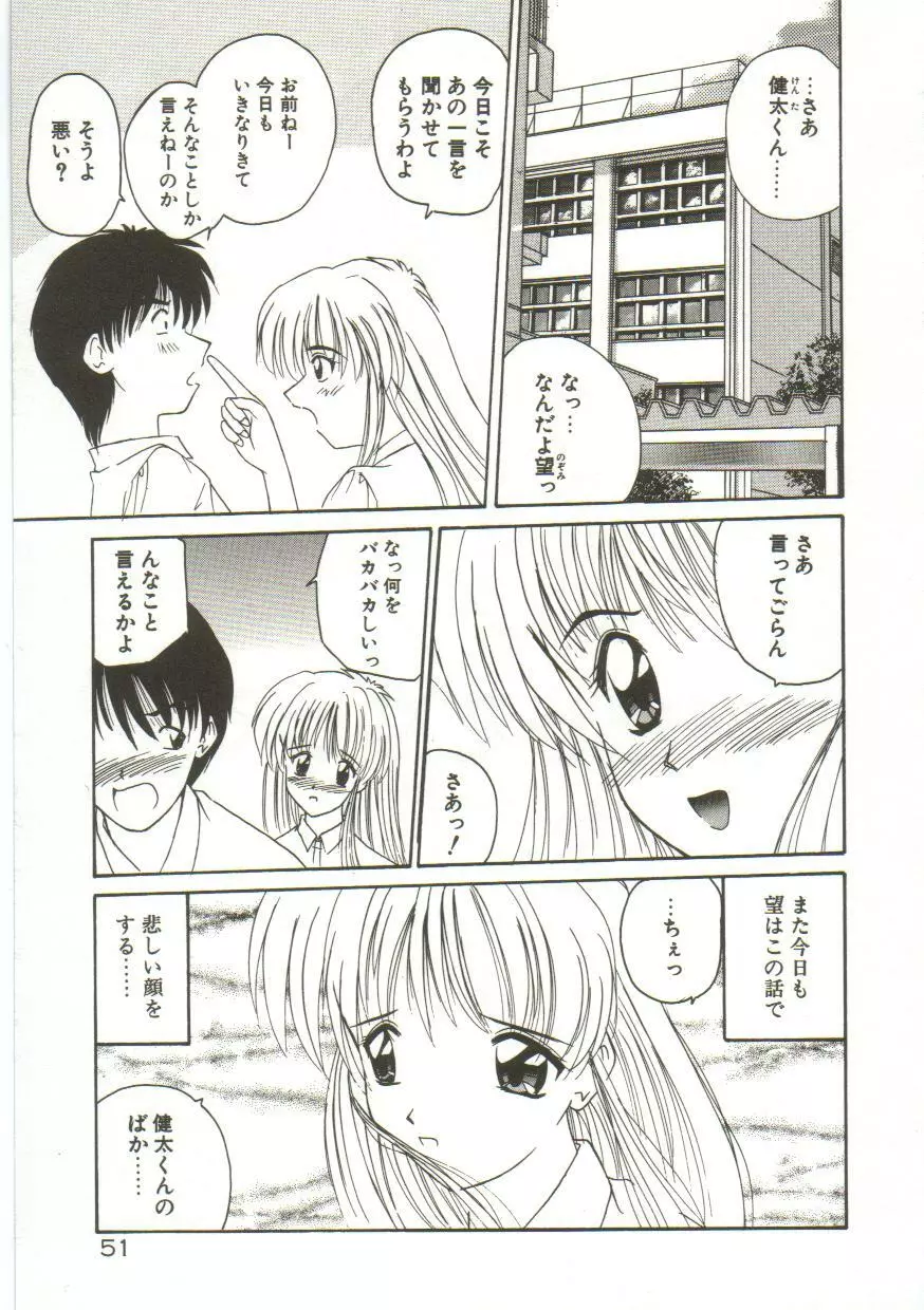 あなたに逢いたくて… Page.53