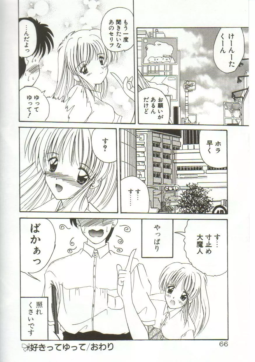 あなたに逢いたくて… Page.68