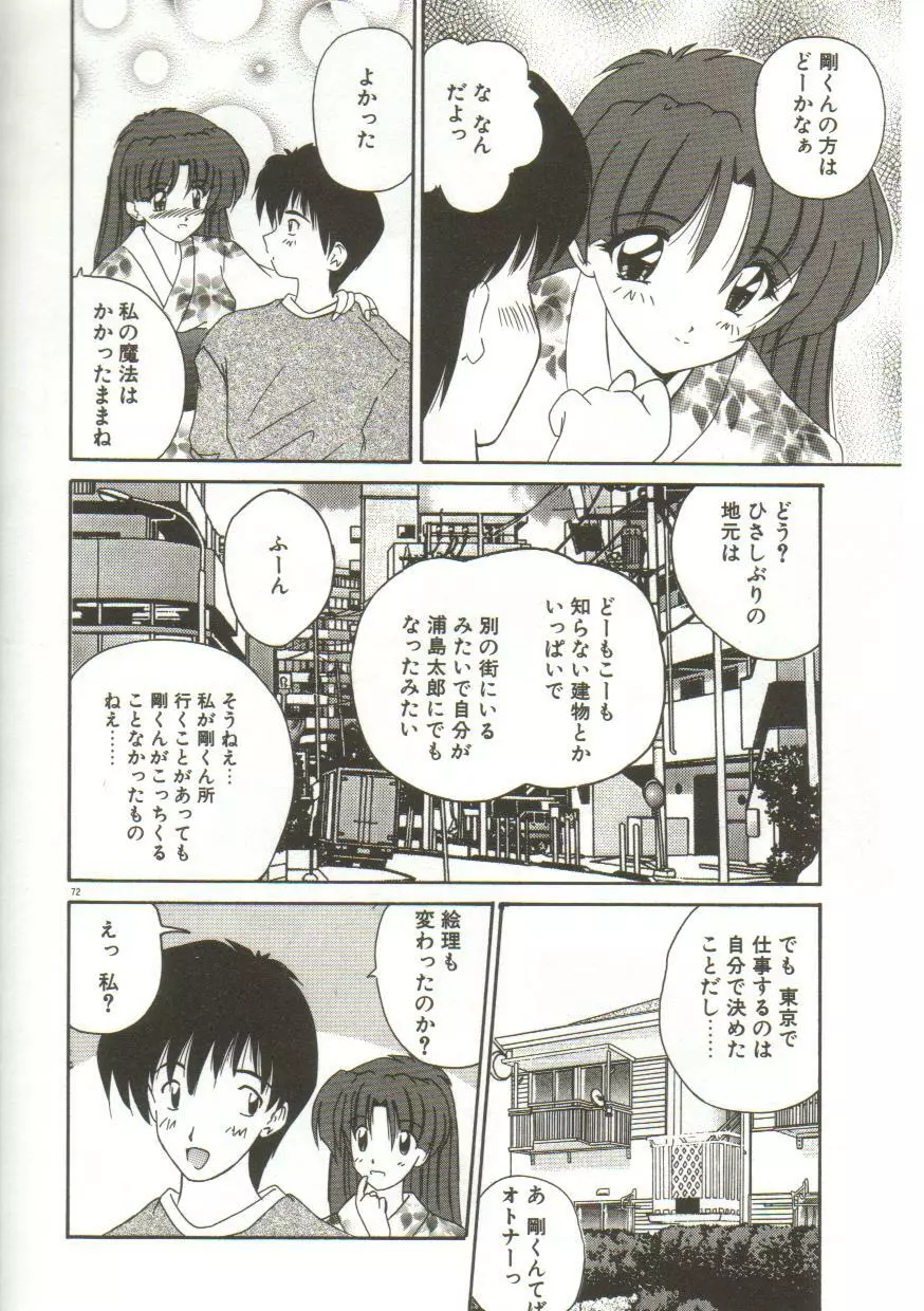 あなたに逢いたくて… Page.74