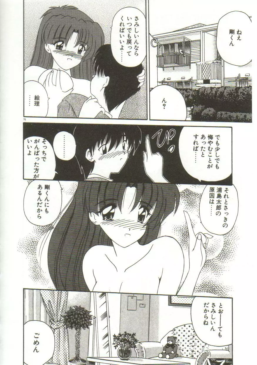 あなたに逢いたくて… Page.78