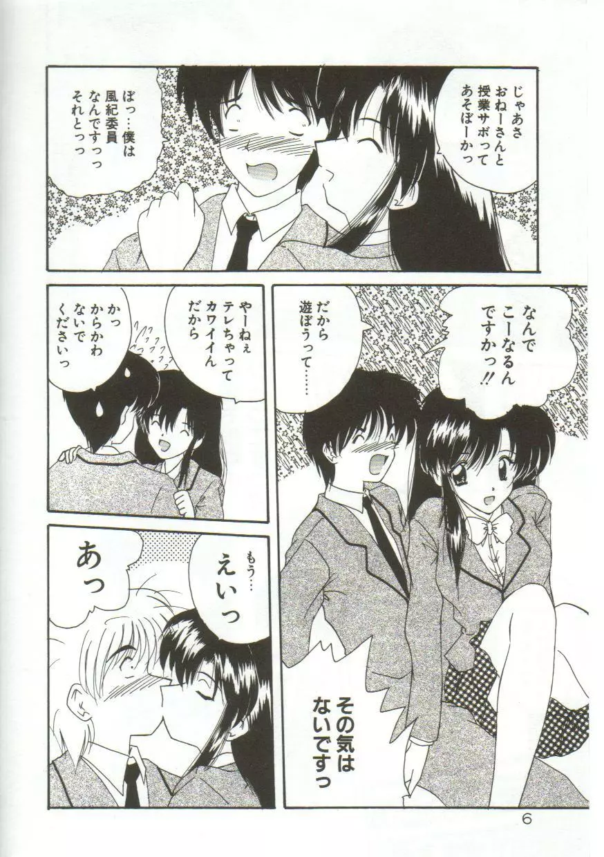 あなたに逢いたくて… Page.8