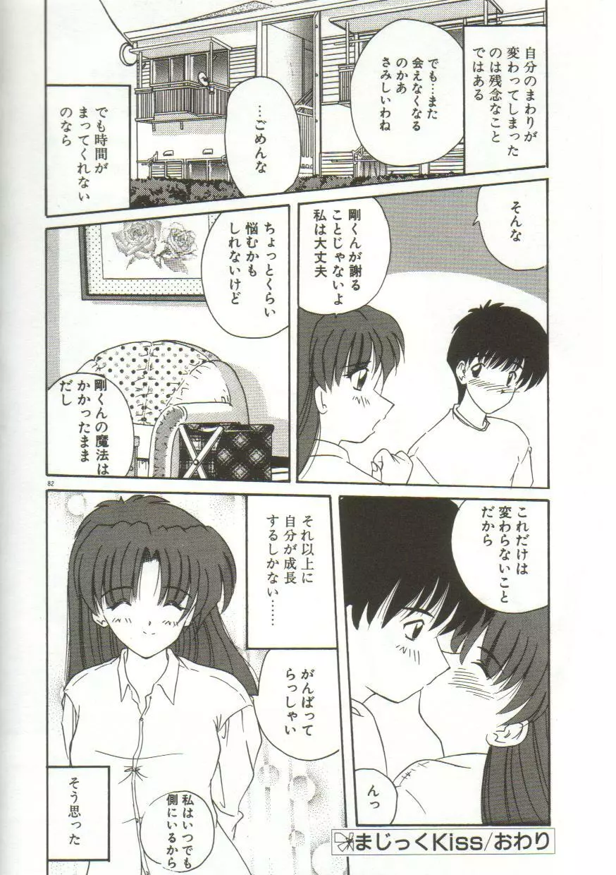 あなたに逢いたくて… Page.84