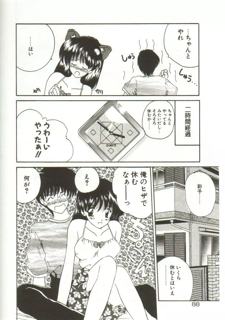 あなたに逢いたくて… Page.90