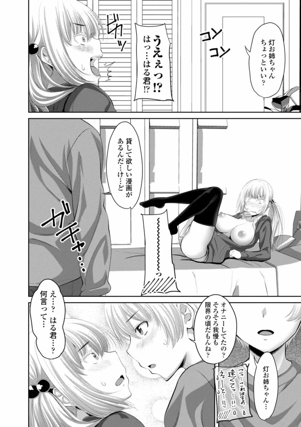 シスハメ Page.10