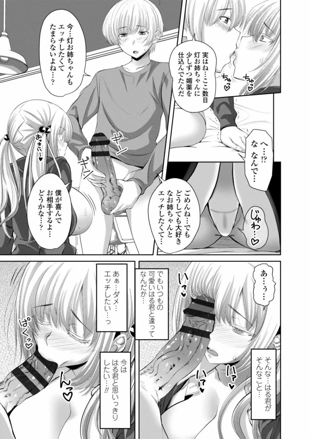 シスハメ Page.11