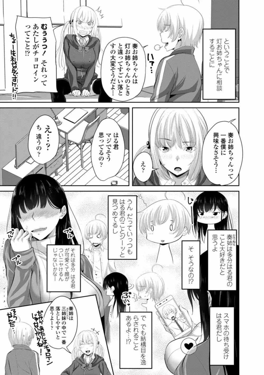 シスハメ Page.27