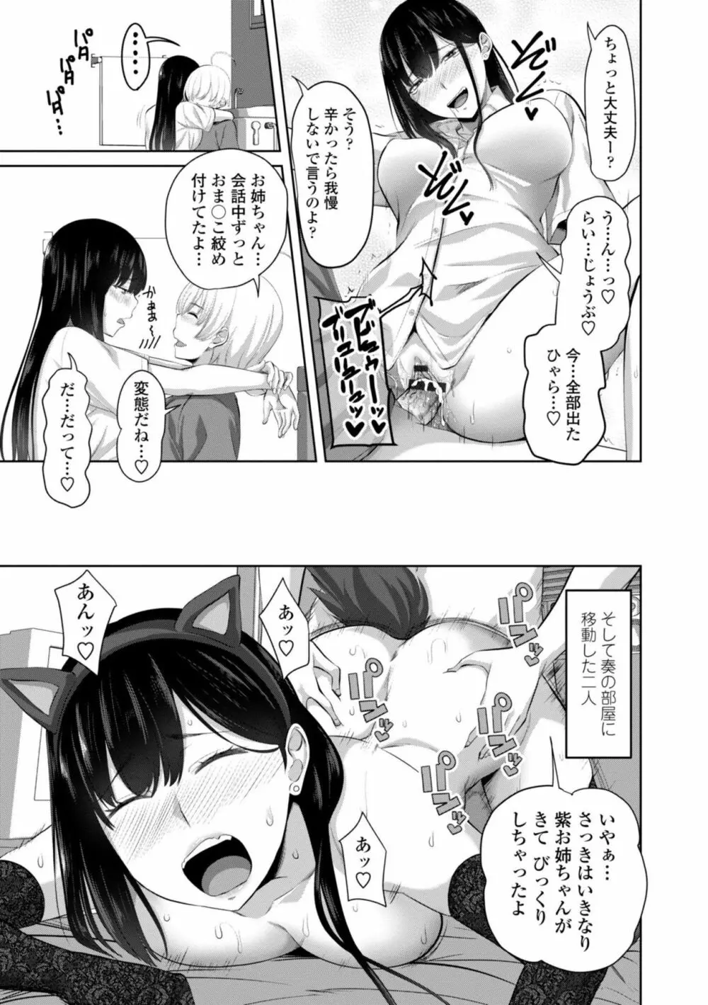 シスハメ Page.47