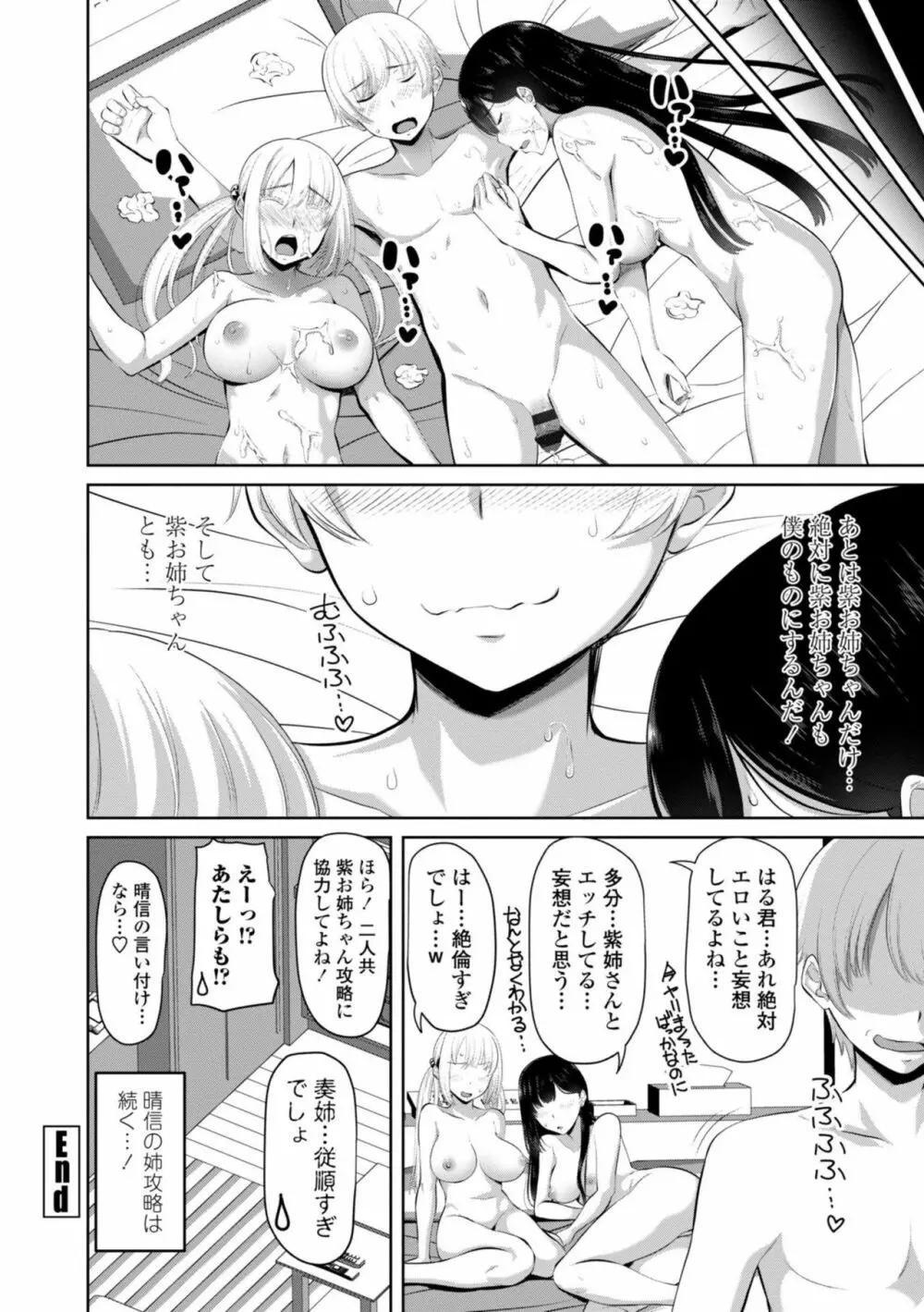 シスハメ Page.64