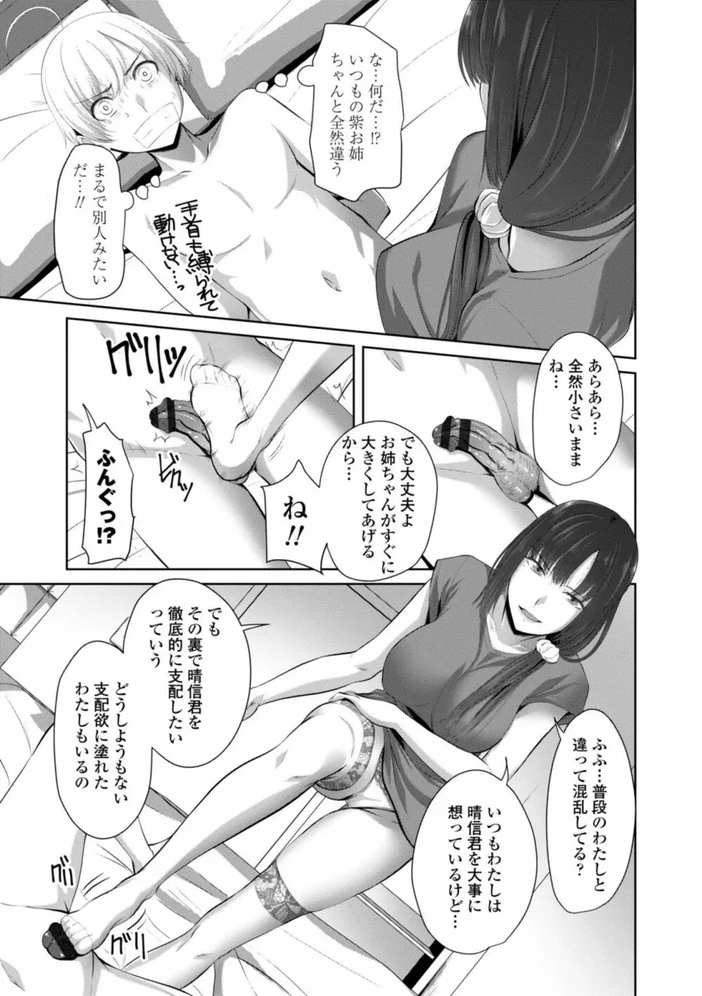 シスハメ Page.71