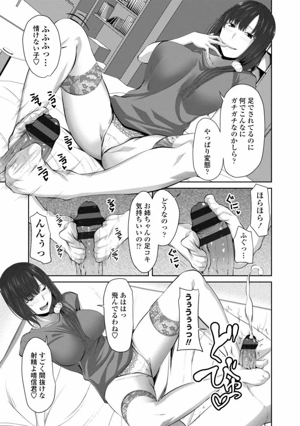 シスハメ Page.73
