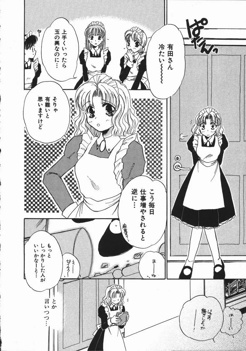 honey piece ハニーピース Page.10