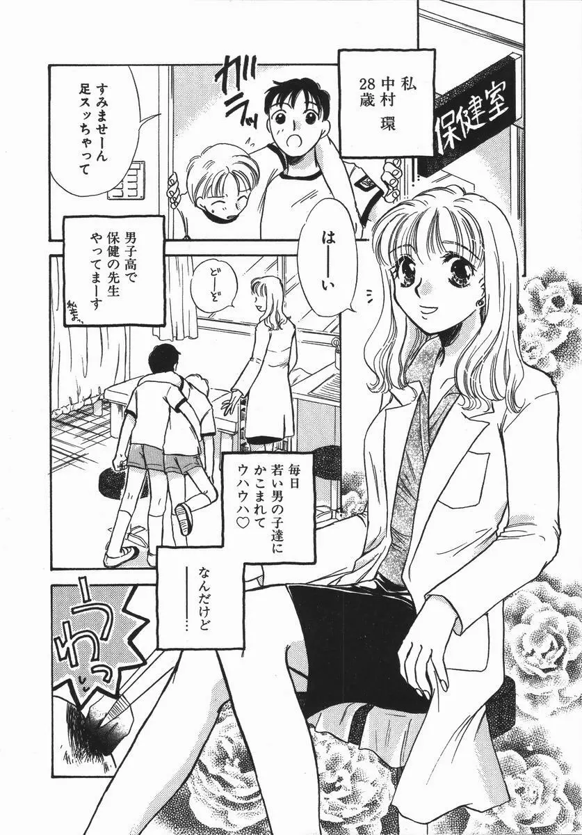 honey piece ハニーピース Page.100