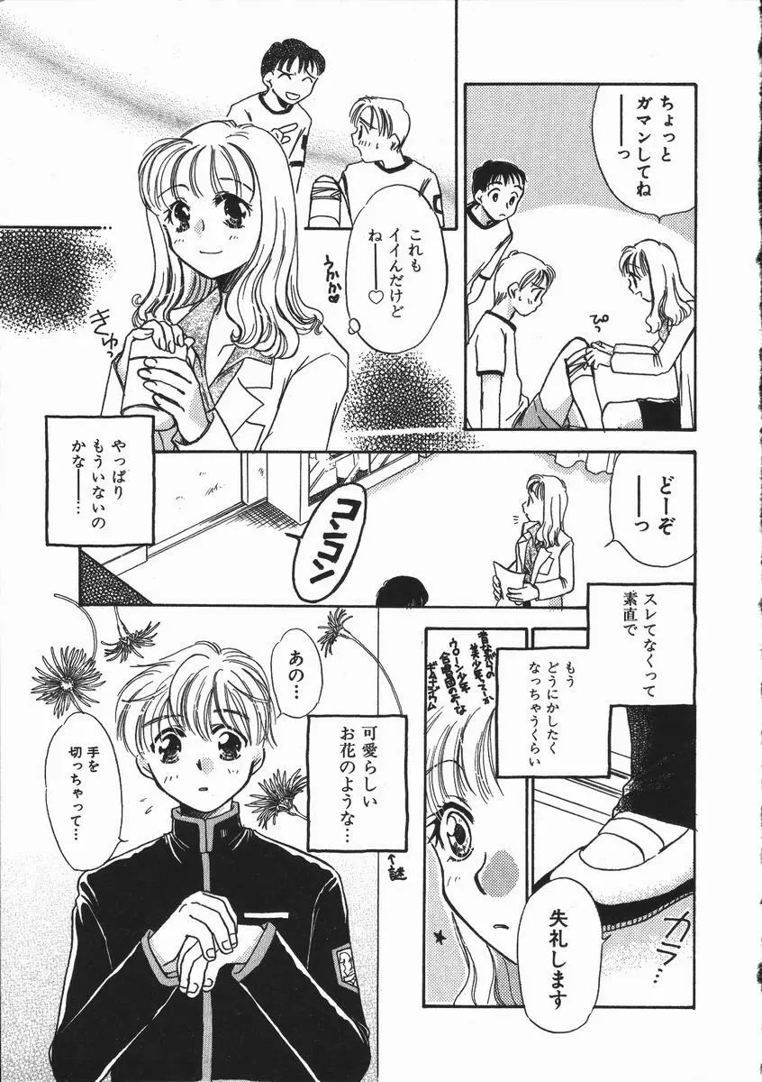 honey piece ハニーピース Page.101