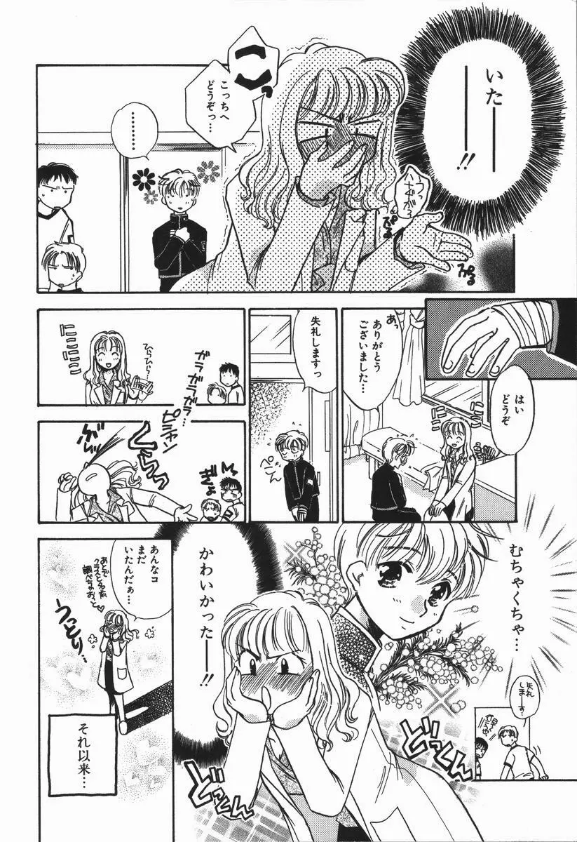 honey piece ハニーピース Page.102