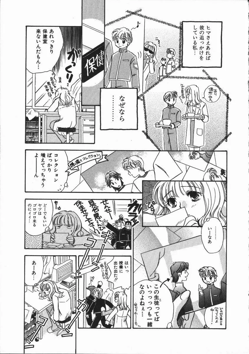 honey piece ハニーピース Page.103