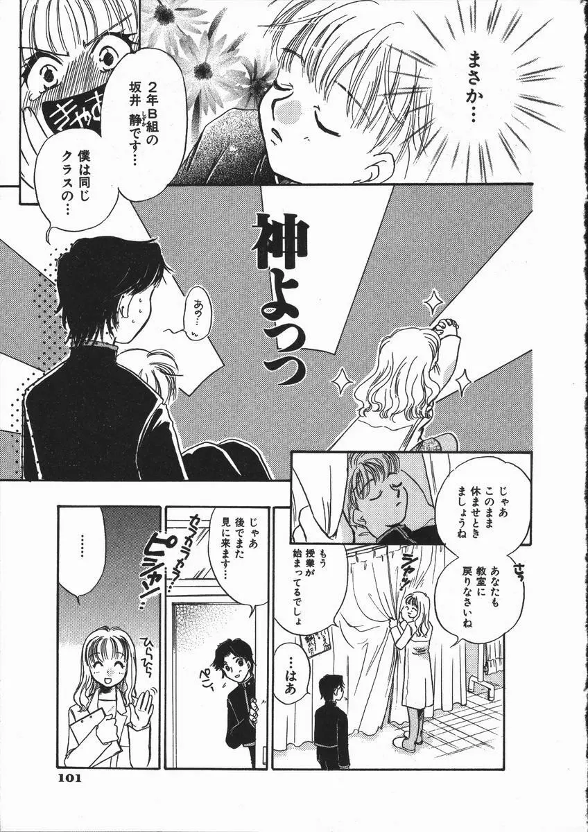 honey piece ハニーピース Page.105