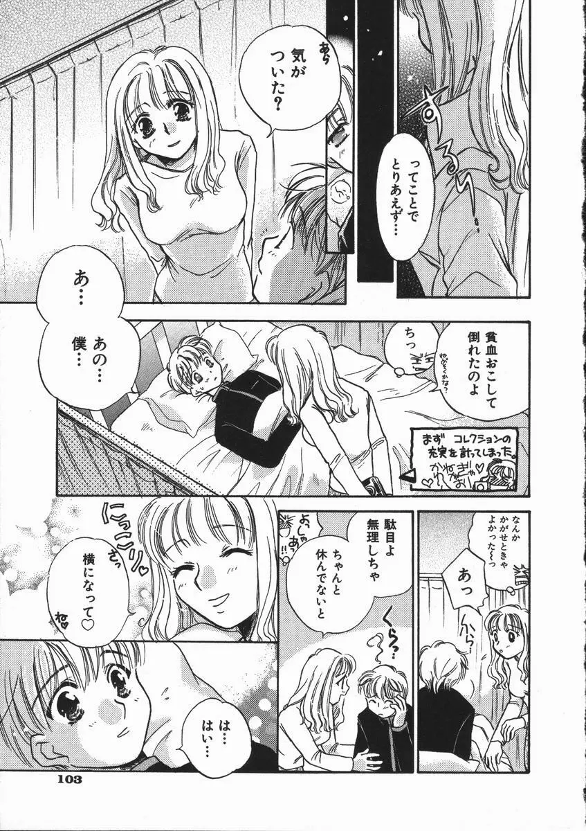 honey piece ハニーピース Page.107