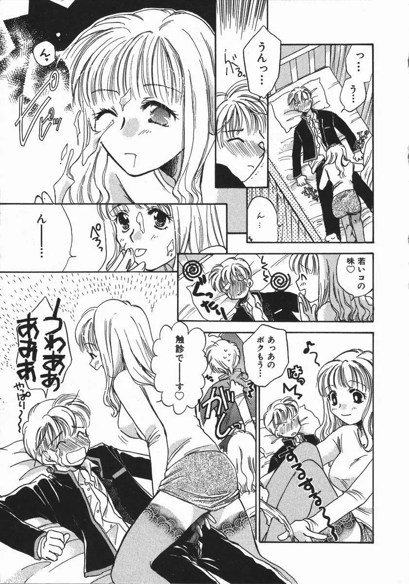 honey piece ハニーピース Page.109