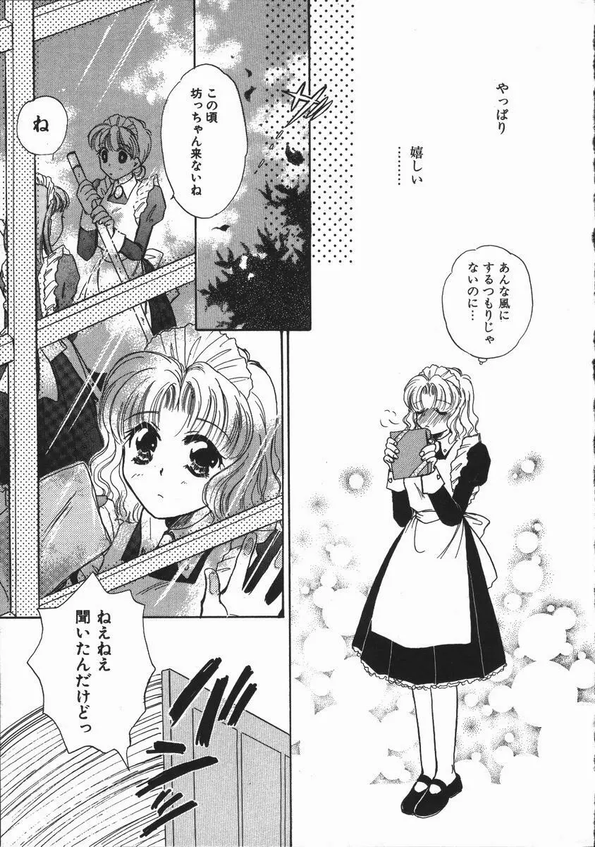 honey piece ハニーピース Page.11