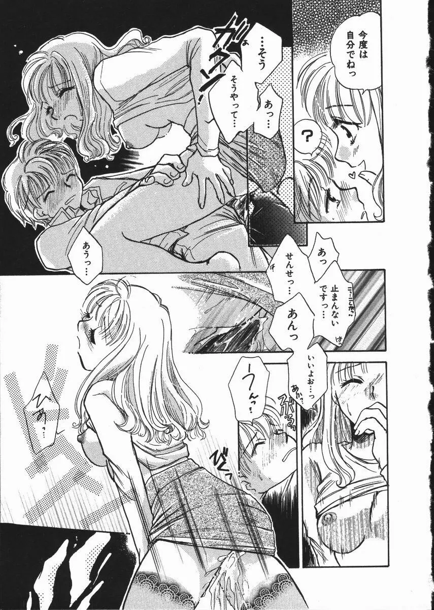 honey piece ハニーピース Page.111