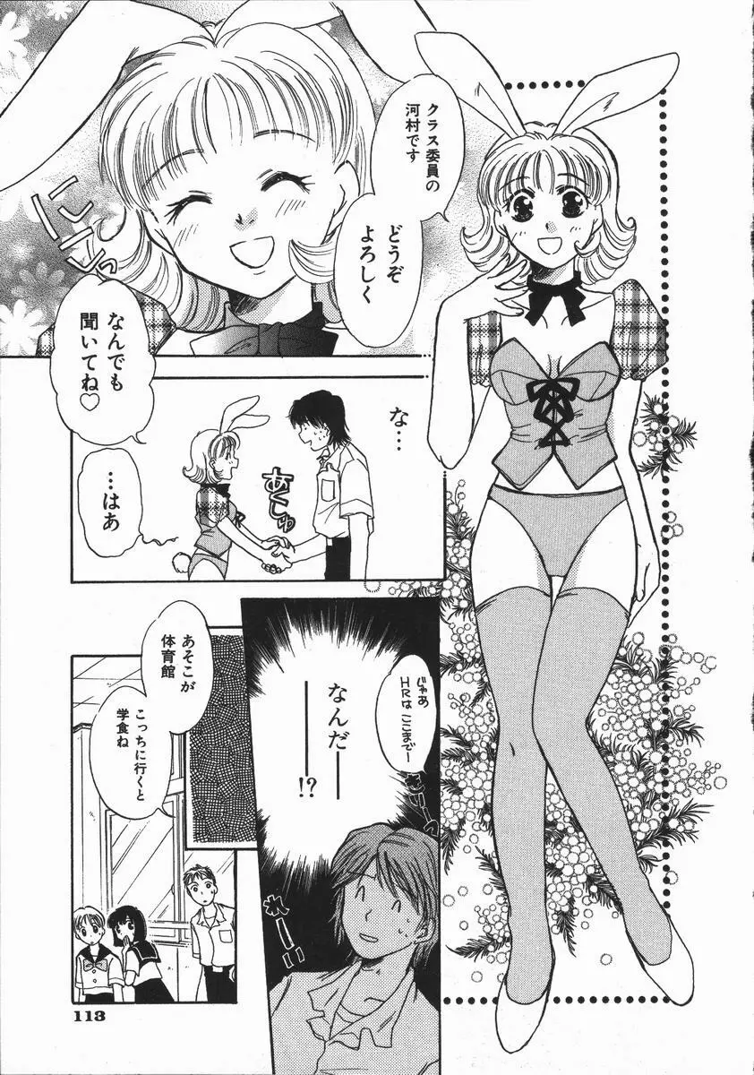 honey piece ハニーピース Page.117