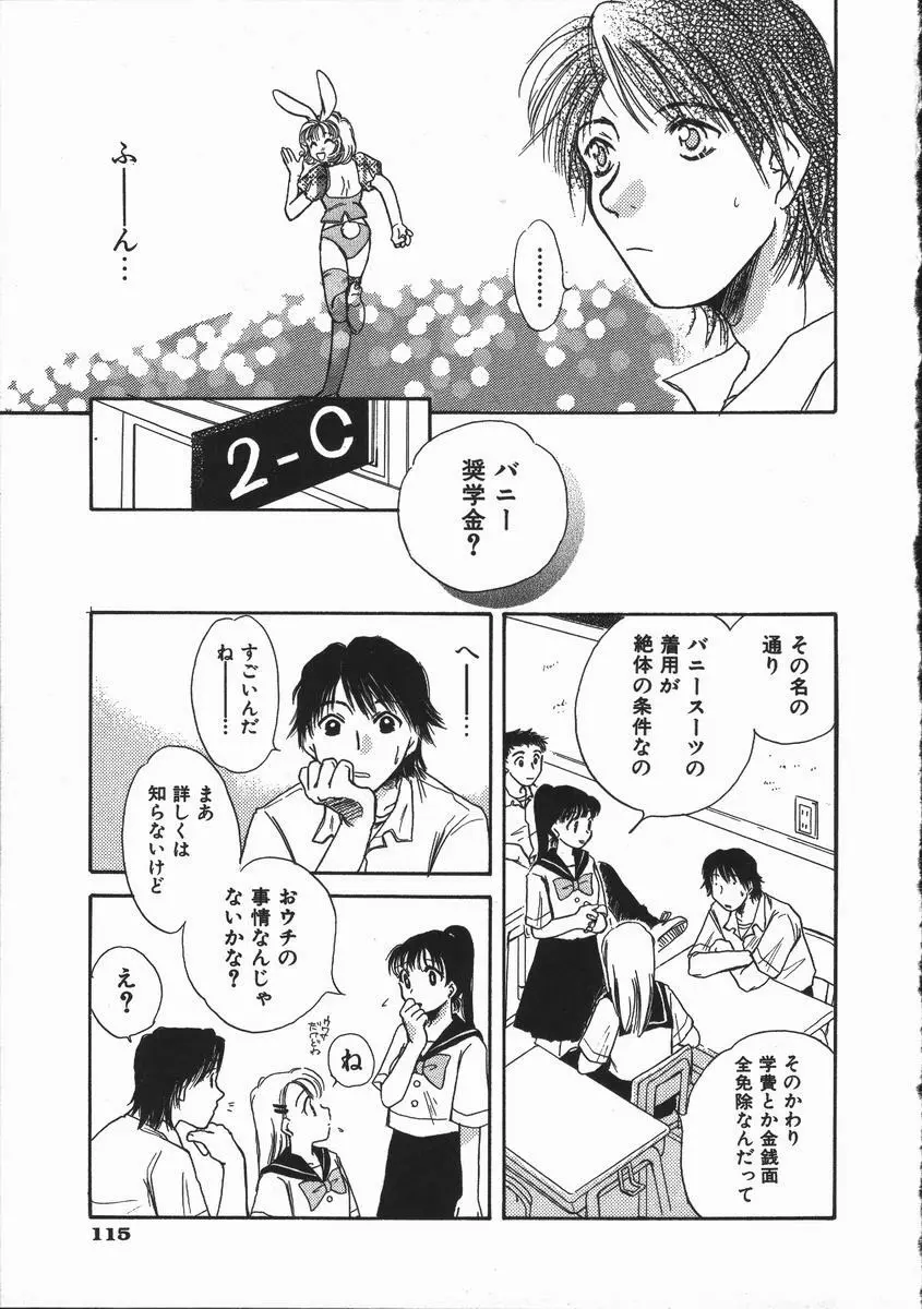 honey piece ハニーピース Page.119