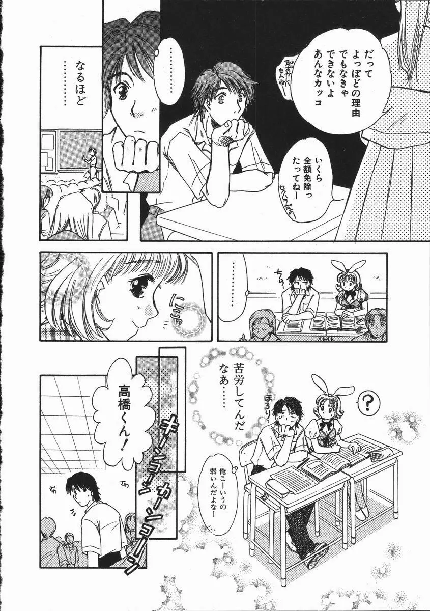 honey piece ハニーピース Page.120