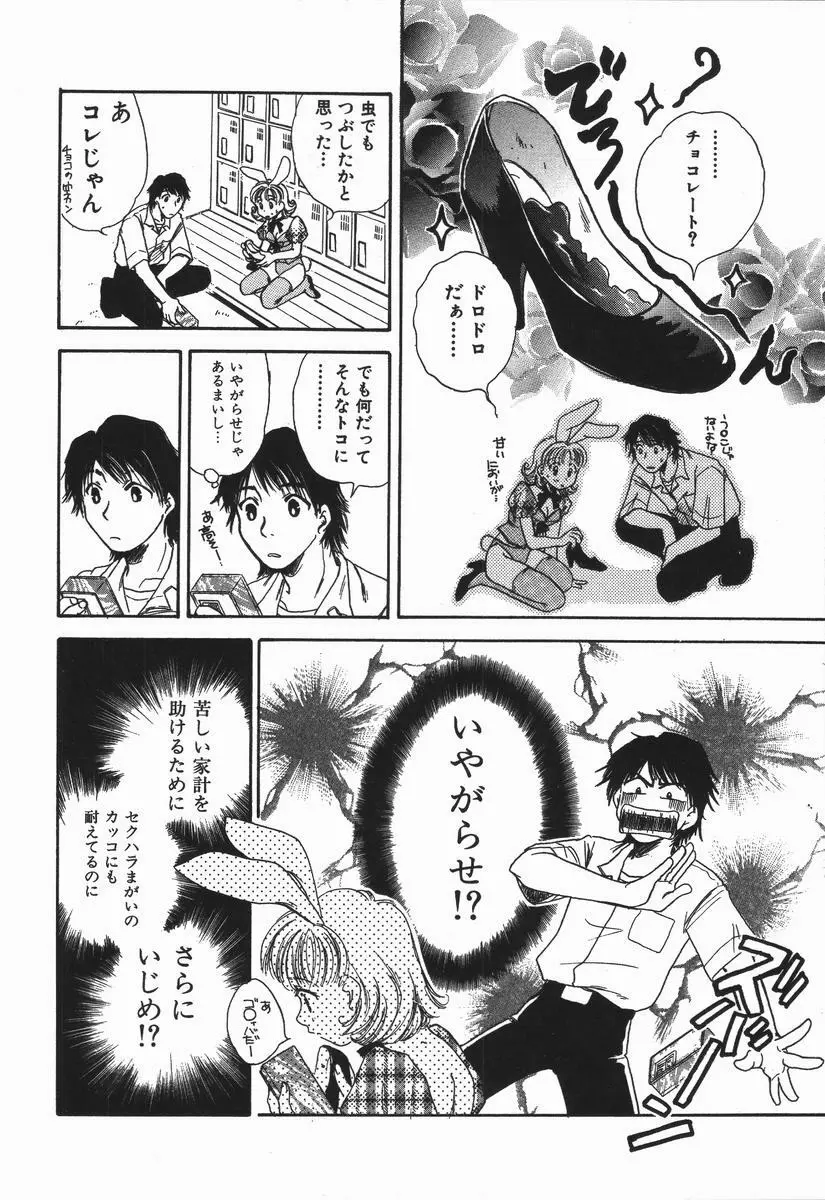 honey piece ハニーピース Page.122