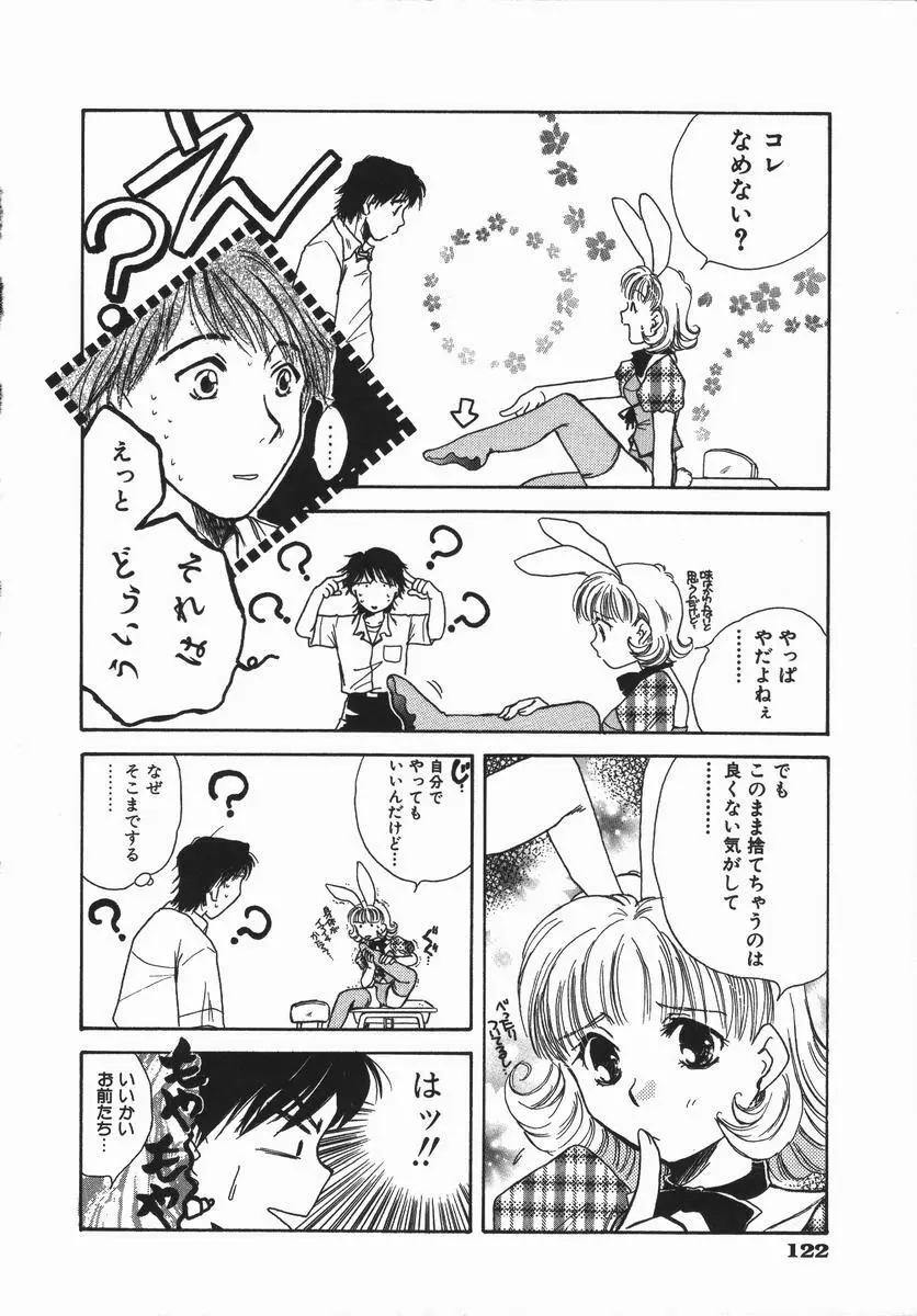 honey piece ハニーピース Page.126