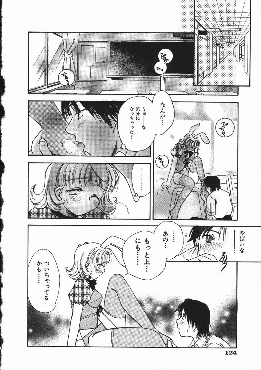 honey piece ハニーピース Page.128