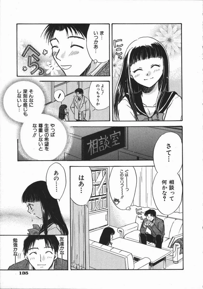 honey piece ハニーピース Page.139