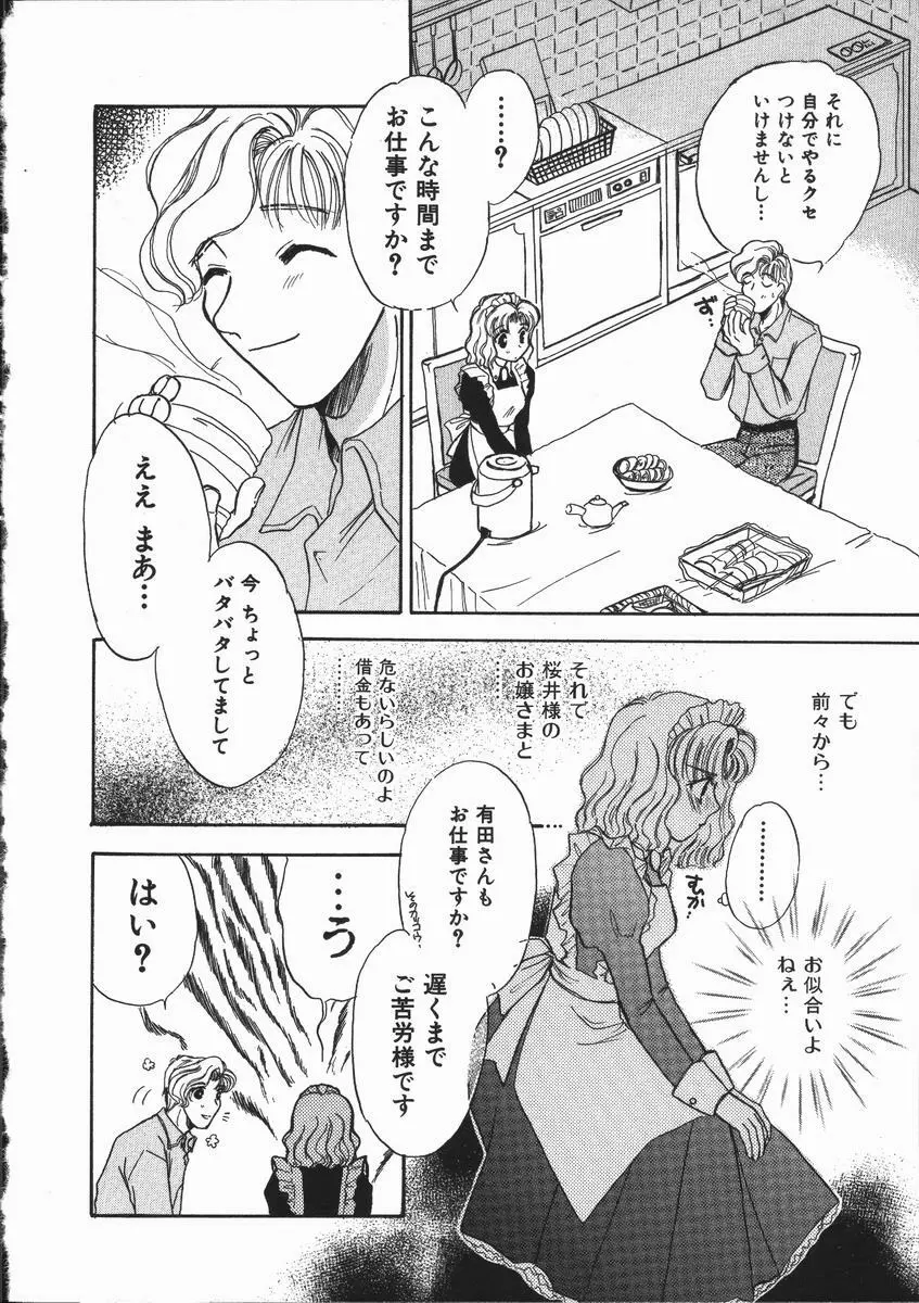 honey piece ハニーピース Page.14